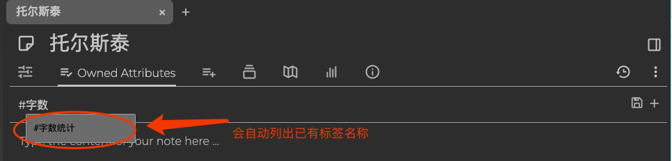 输入时自动列出标签名称